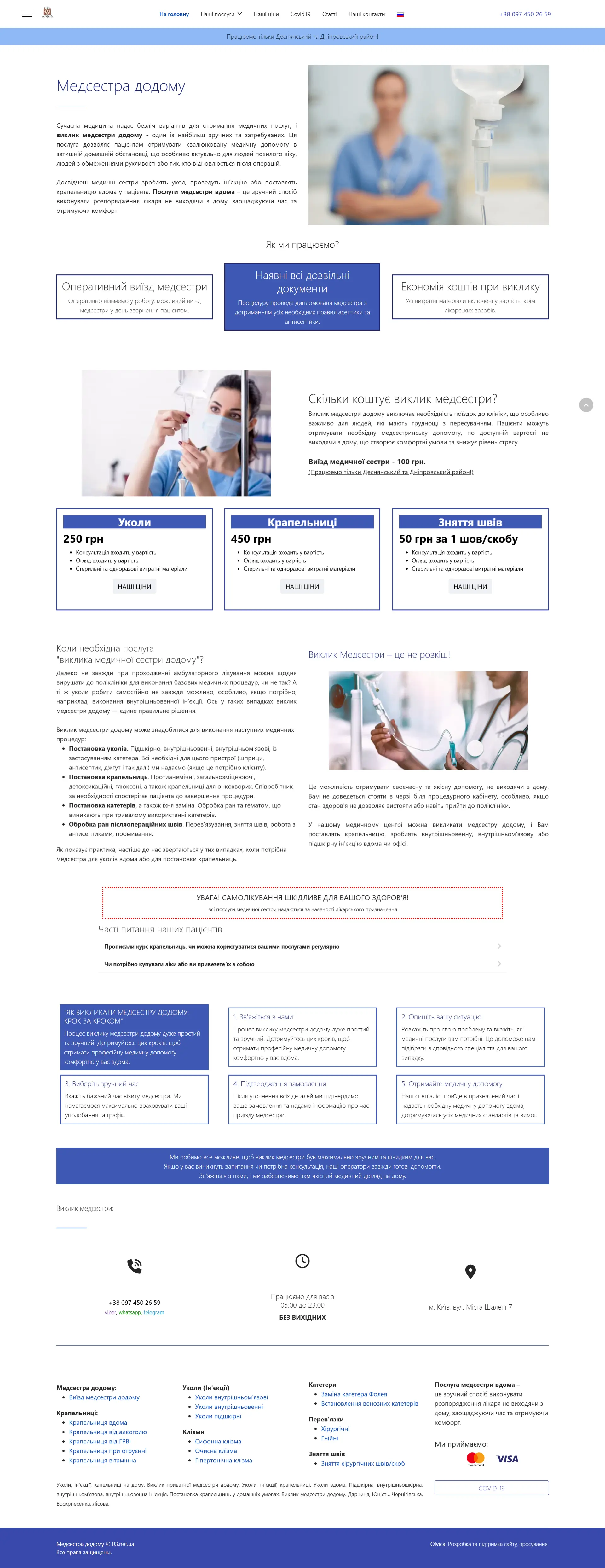 Создание сайта услуги медсестры над дому