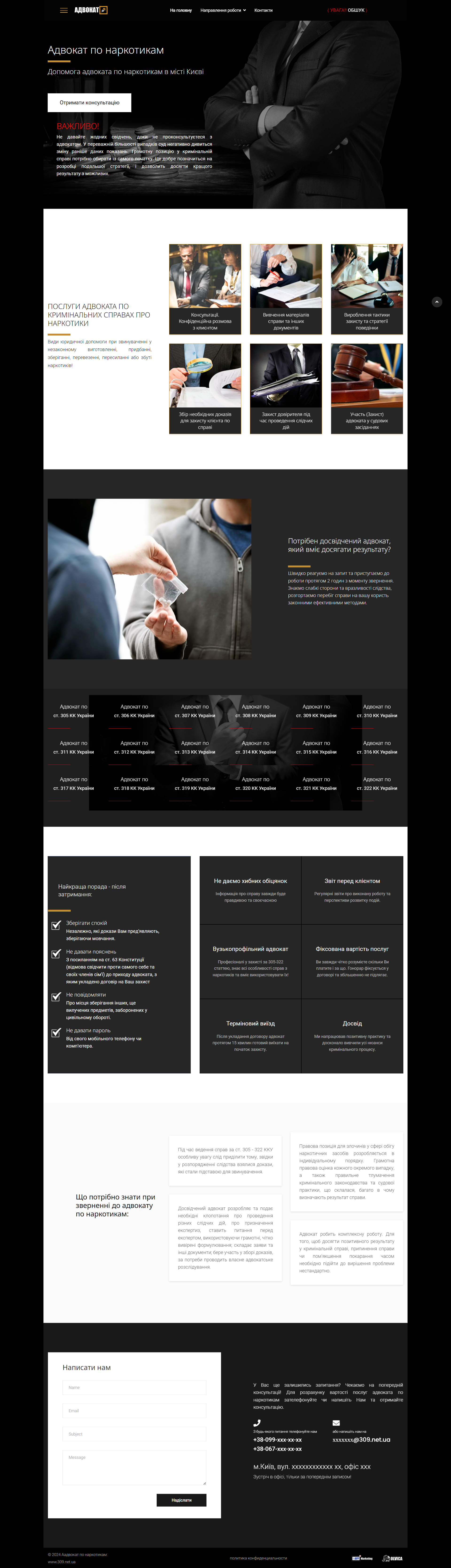 Создание сайта для адвоката по наркотикам