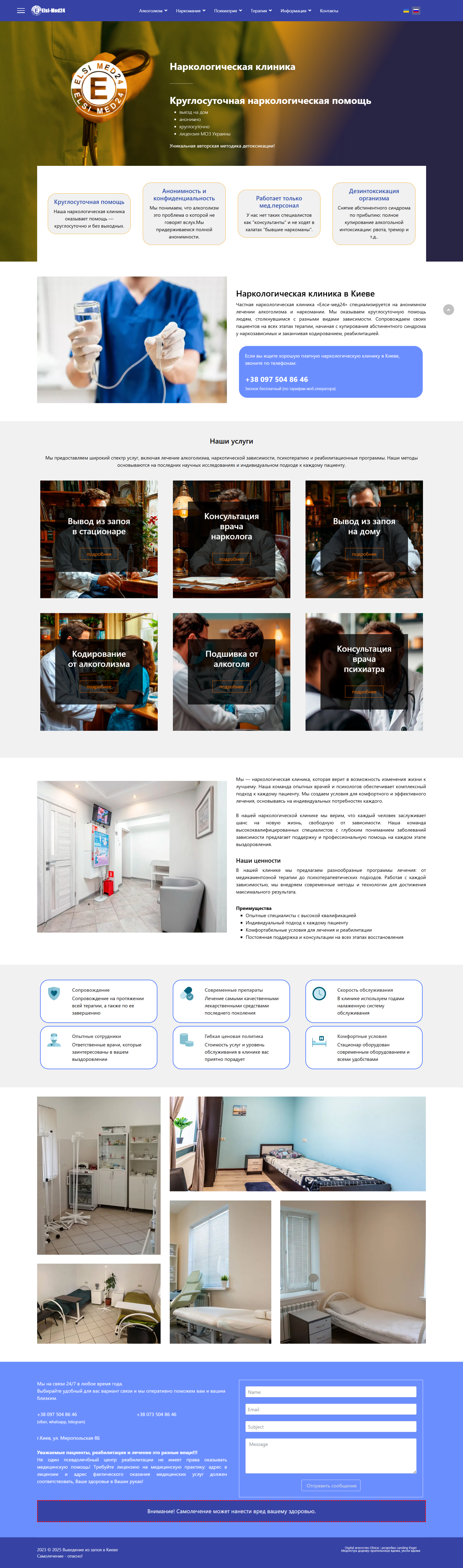 Создание сайта для наркологической клиники