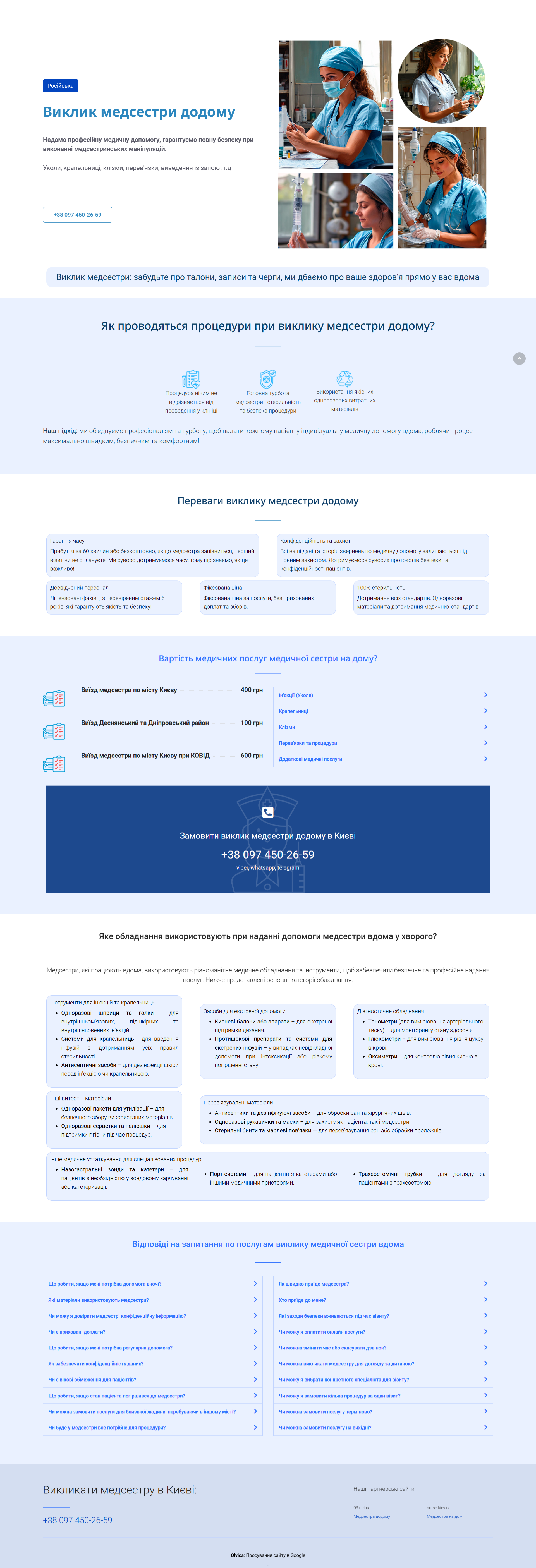 Создание сайта капельницы на дому