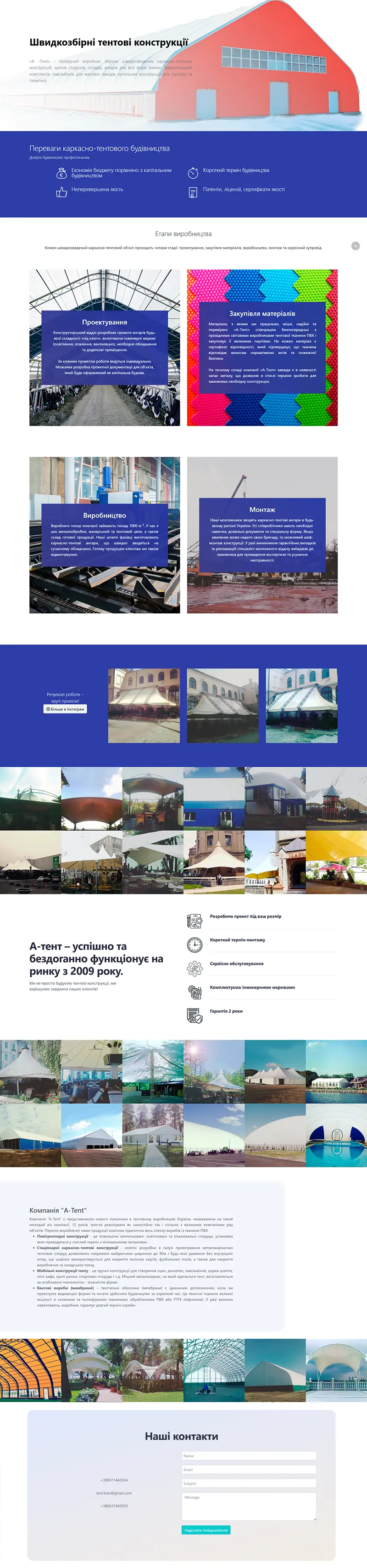 Создание сайта для компании А-Тент