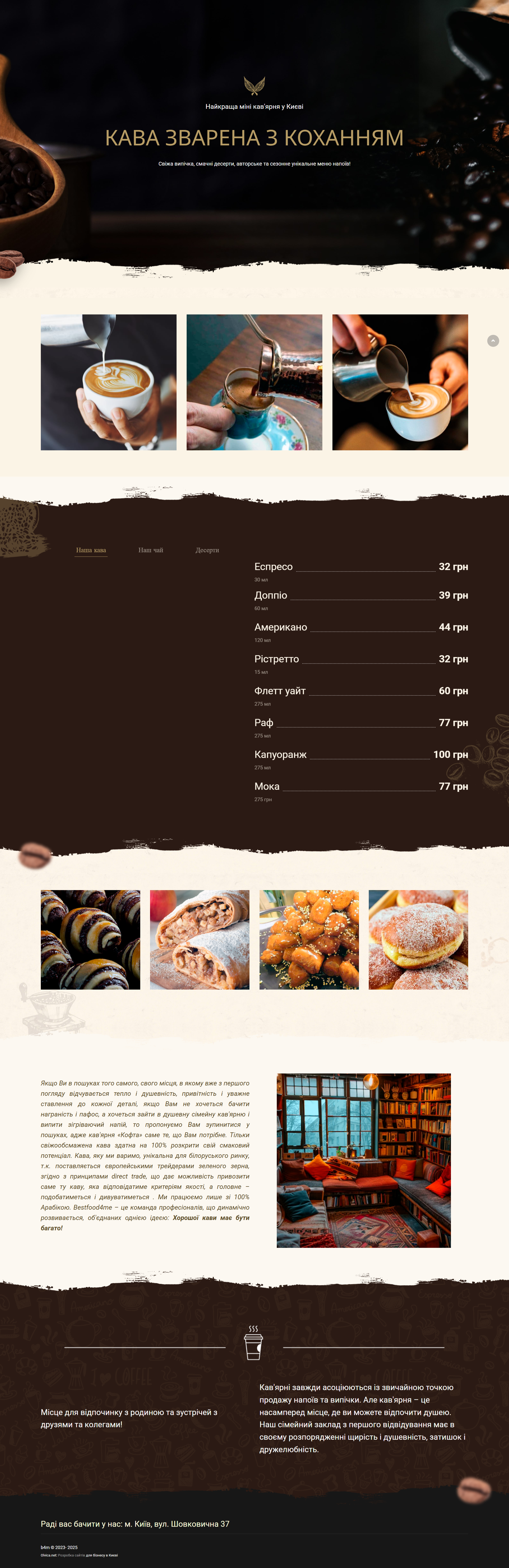 Создание сайта небольшой кофейни