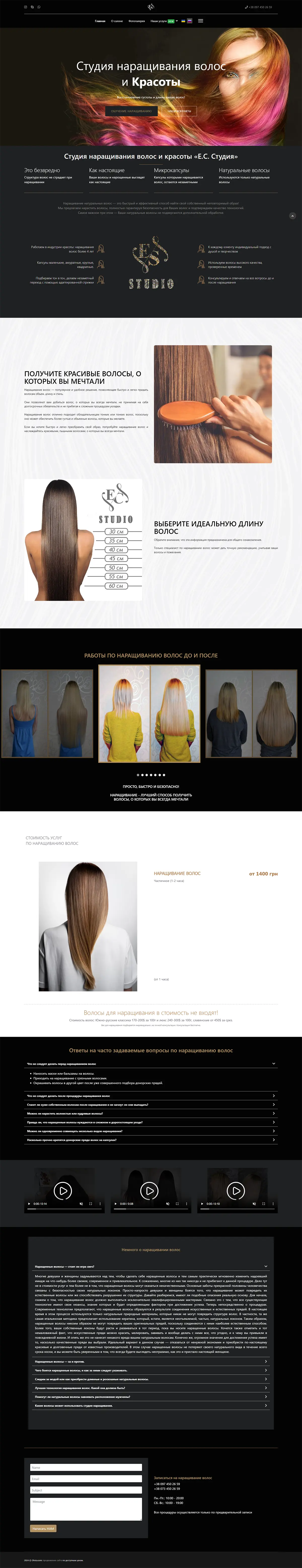 Создание сайта cтудия наращивания волос