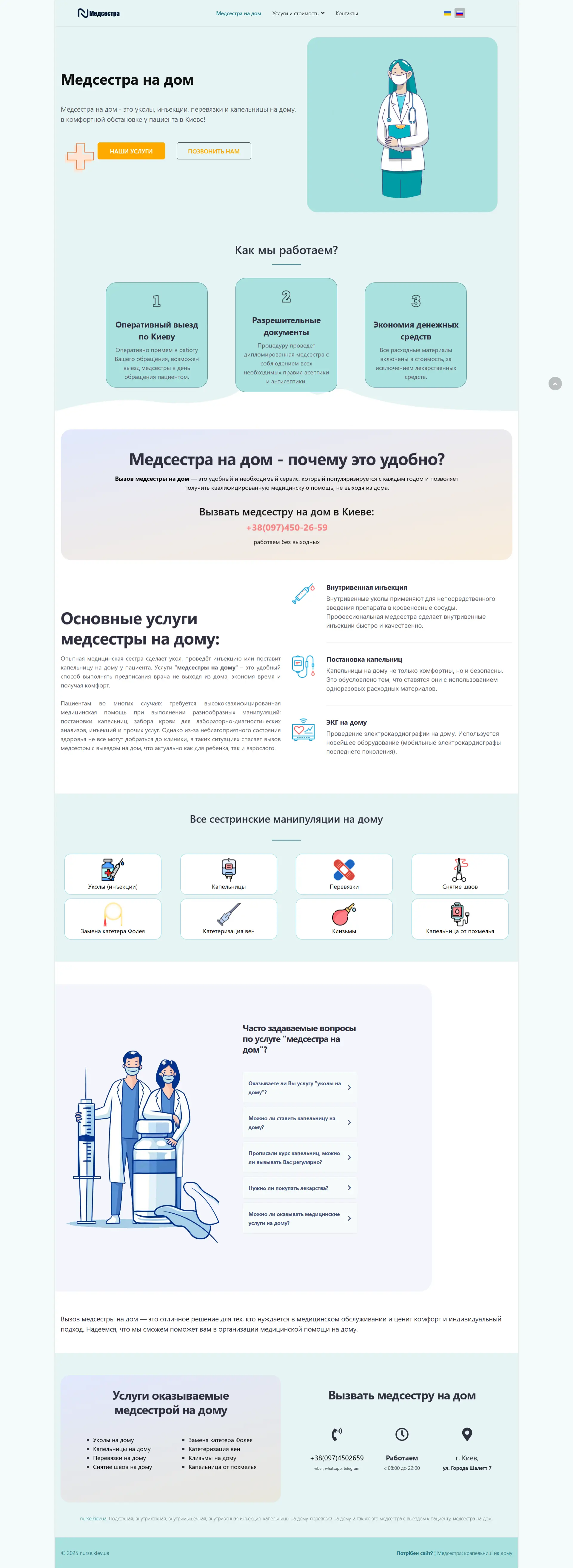 Создание сайта сервиса медсестра на дом