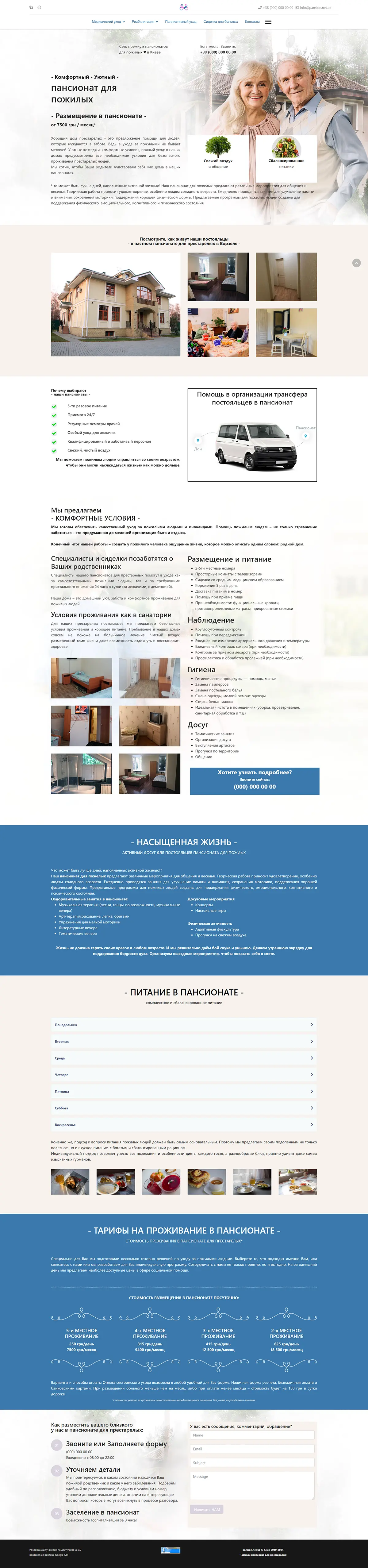 Создание сайта частного дома престарелых
