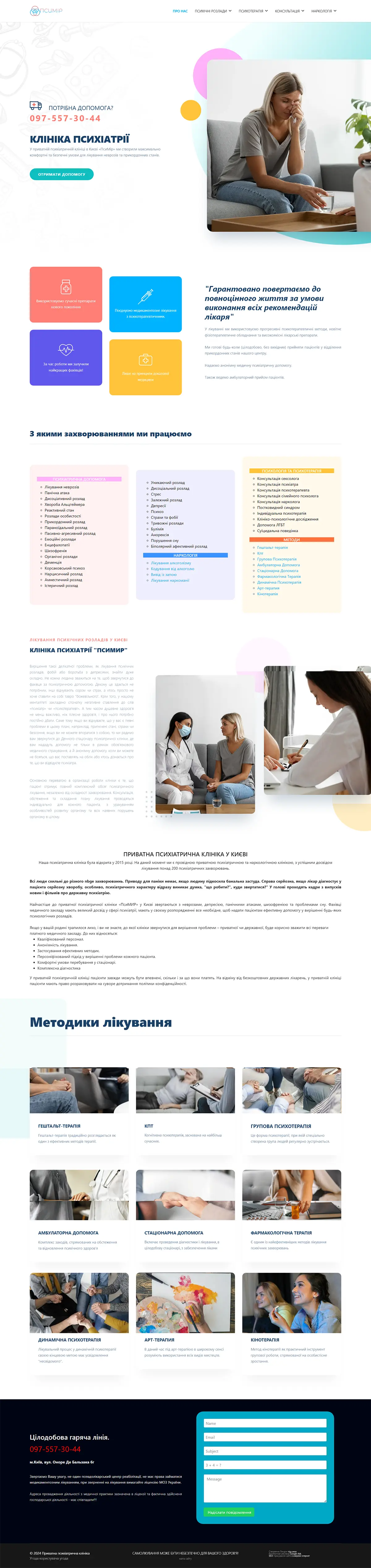 Создание сайта для психиатрической клиники