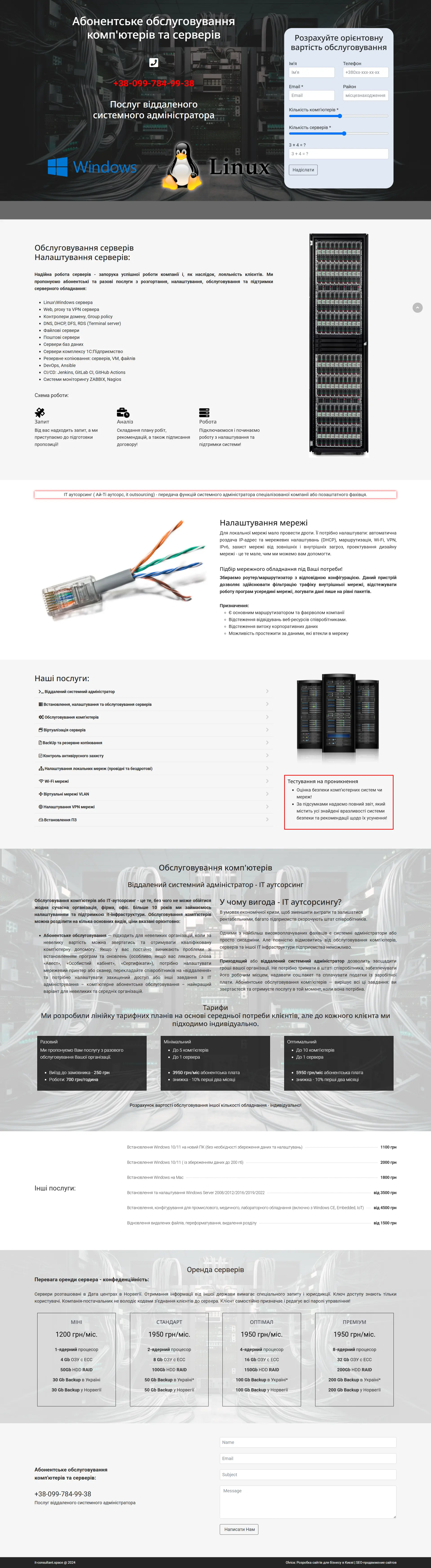 Создание сайта удаленный системный администратор